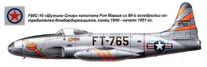  F-80C-10 ' '